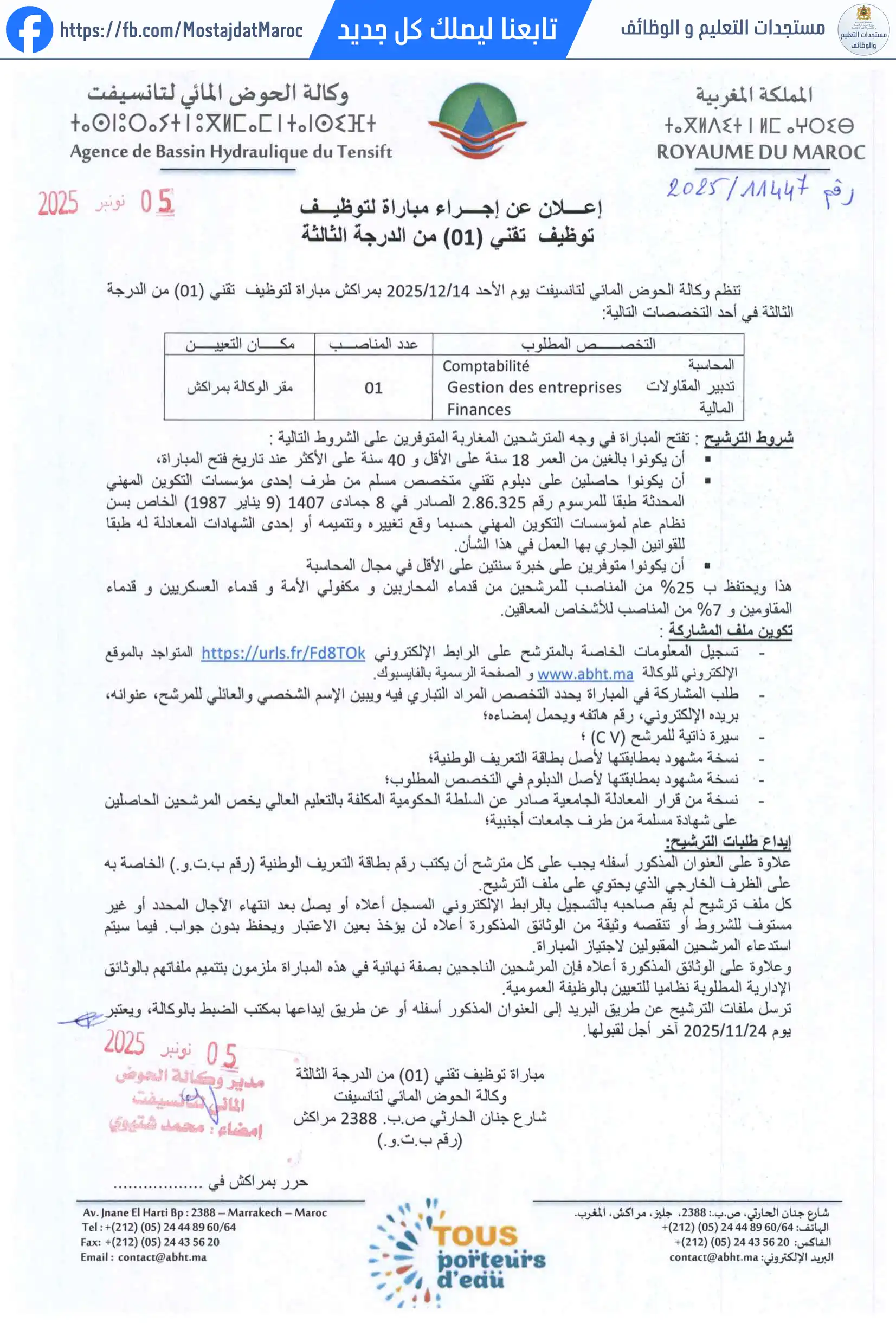 مباراة لتوظيف تقني من الدرجة الثالثة - سلم 9 - 1
